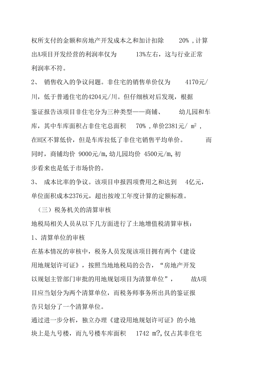 土地增值税案例筹划分析_第2页