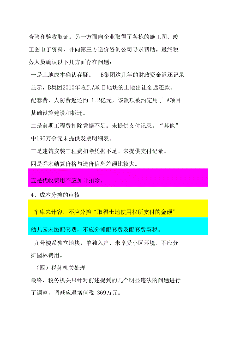 土地增值税案例筹划分析_第4页