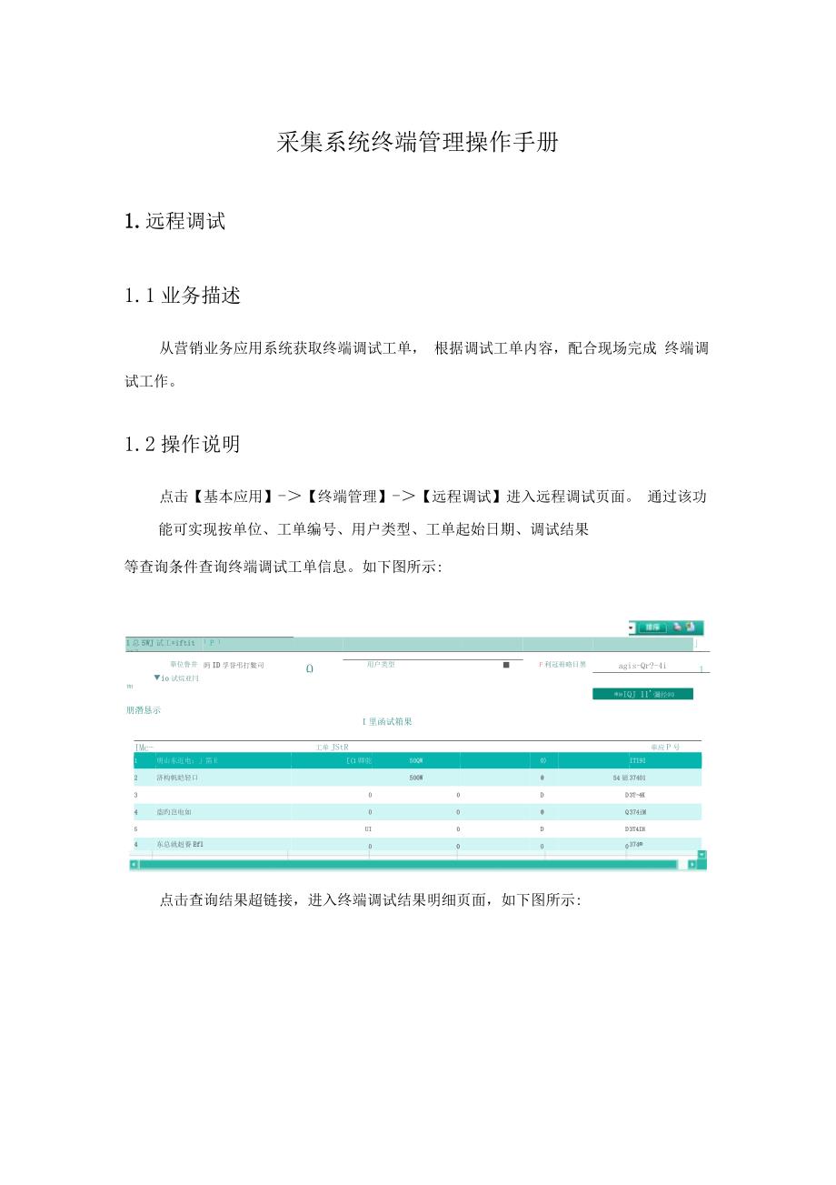 电力用户用电信息采集系统操作手册2_第1页