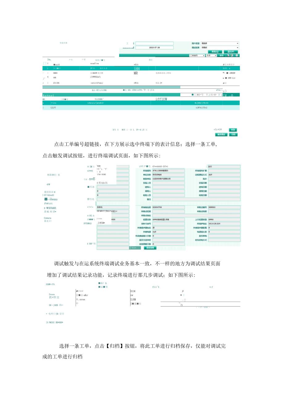 电力用户用电信息采集系统操作手册2_第2页