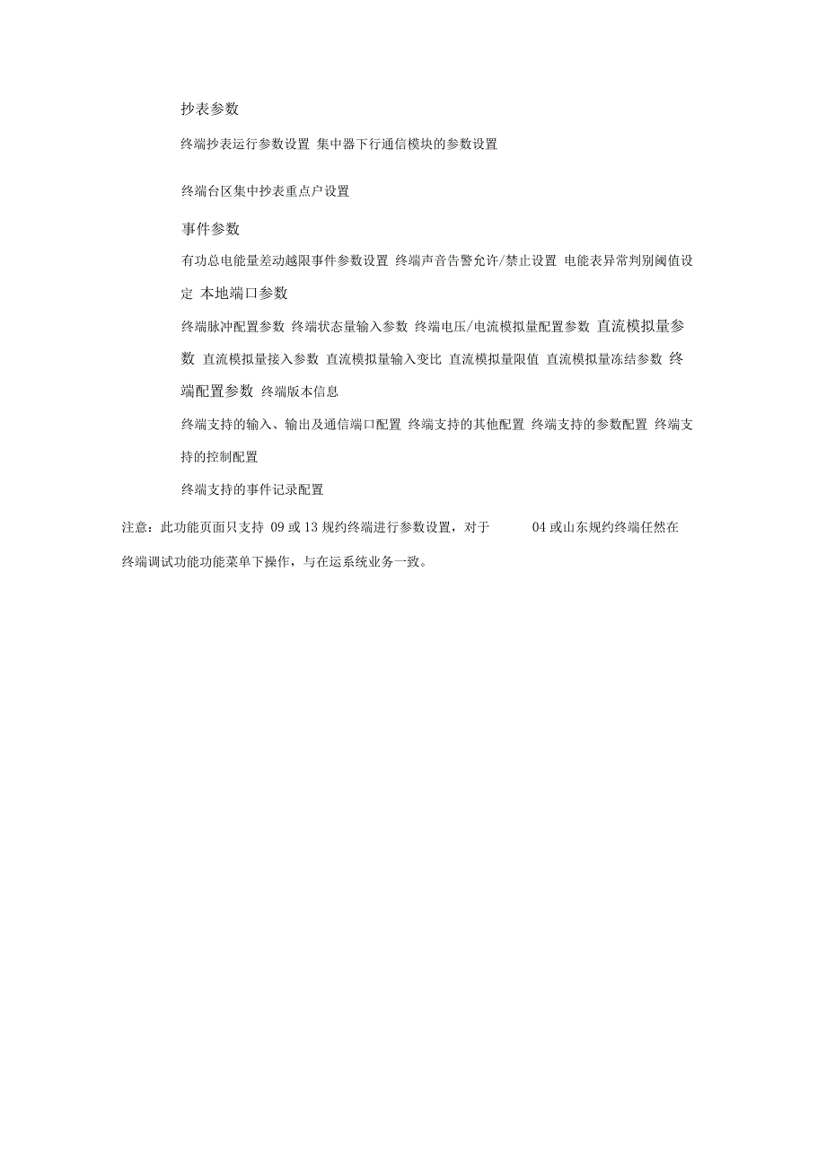 电力用户用电信息采集系统操作手册2_第4页