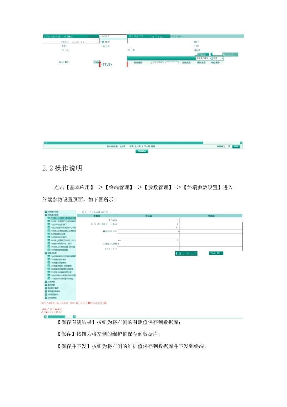 电力用户用电信息采集系统操作手册2_第5页