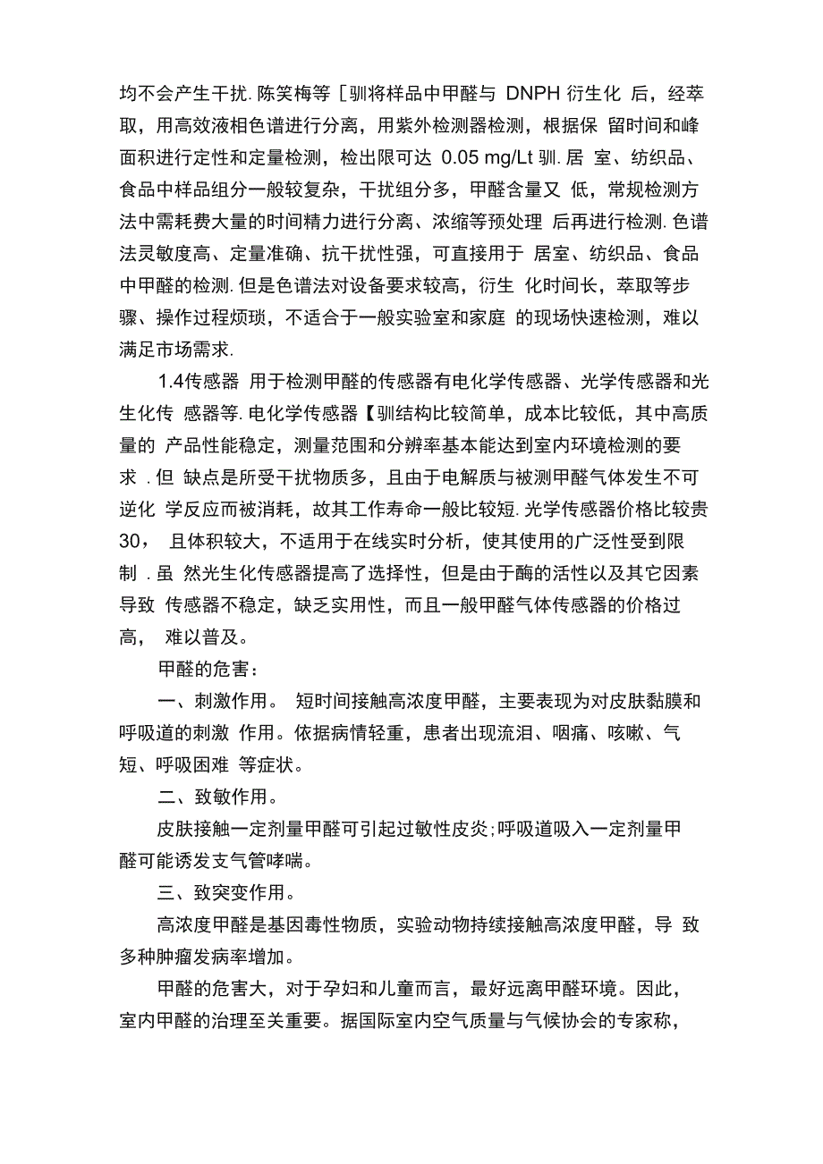 甲醛含量测定方法_第4页