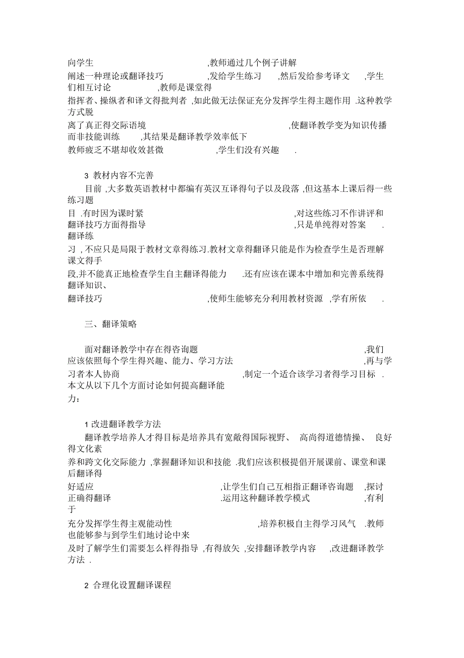 浅析外语翻译教学面临的问题及策略_第2页