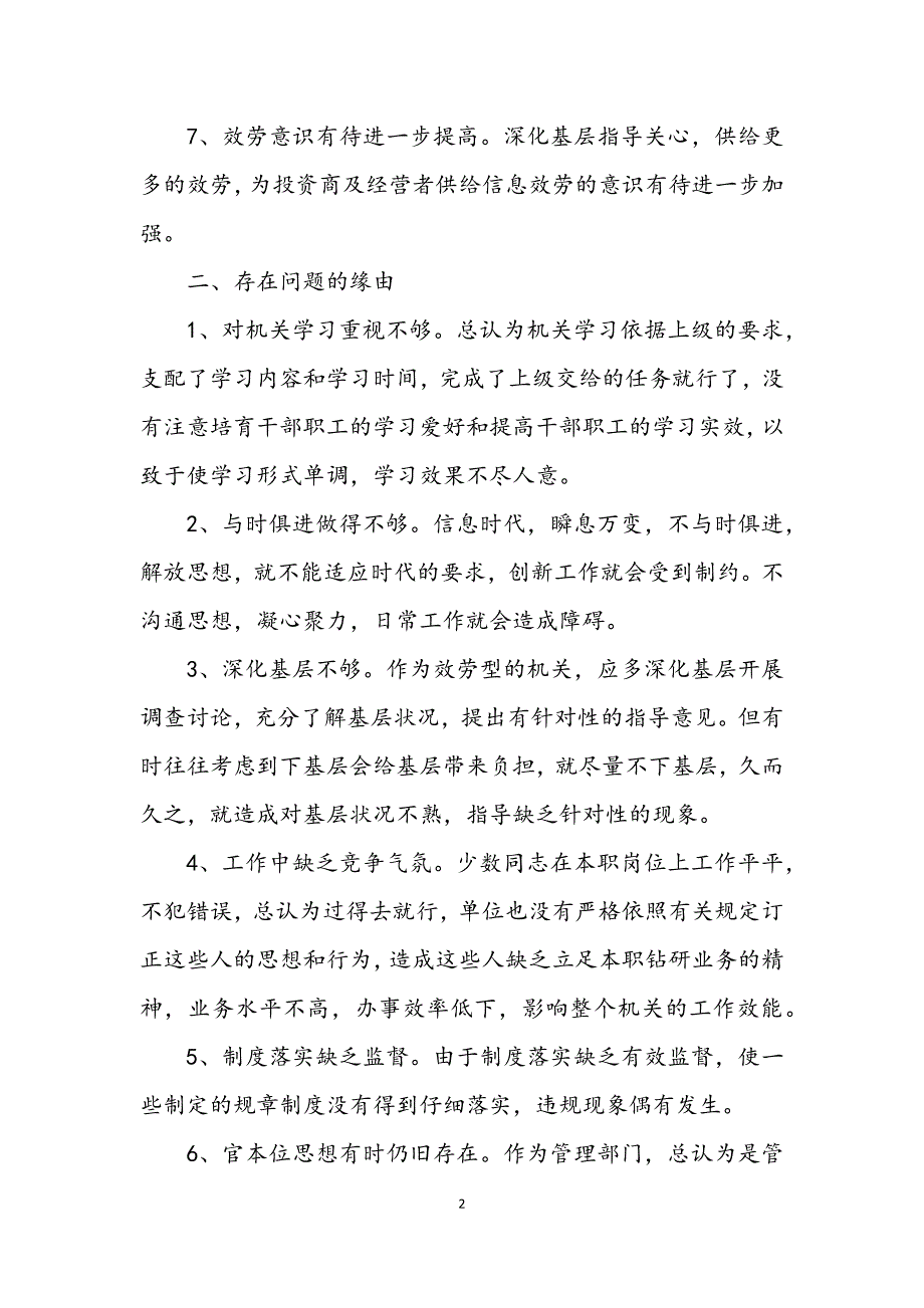 2023年旅游局干部科学发展观剖析材料.DOCX_第2页