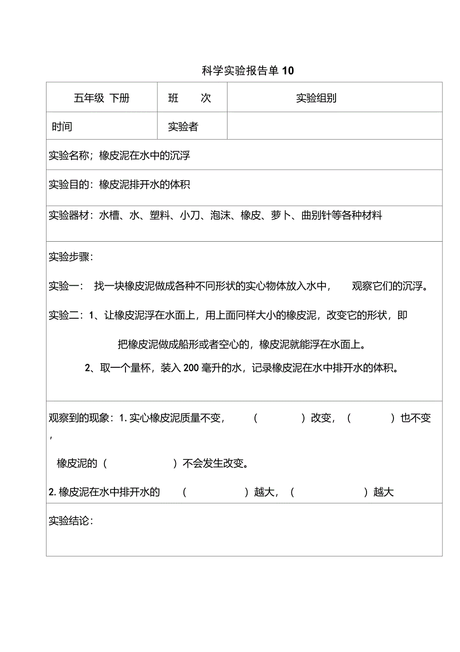 科学实验报告单(五年级下册)_第3页