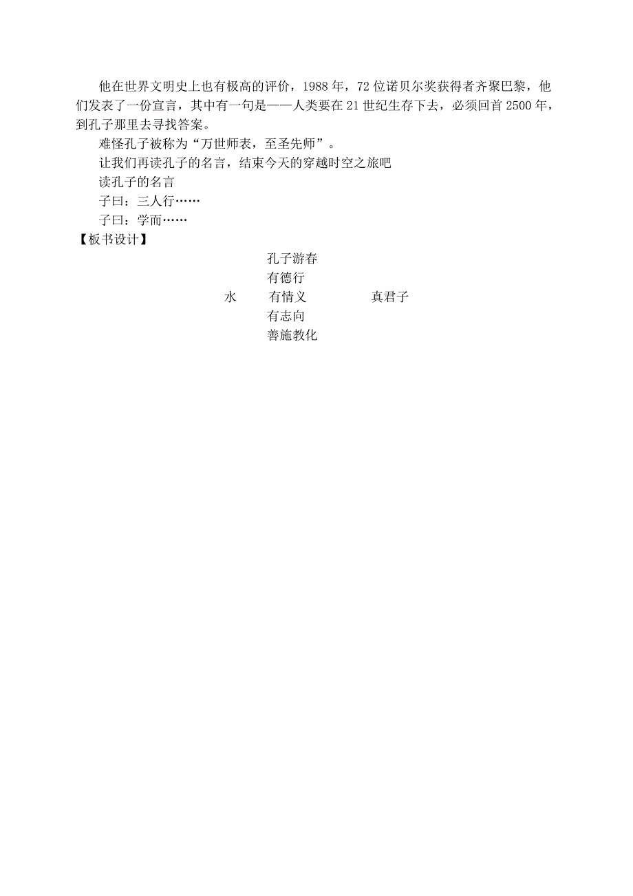 苏教版小学六年级语文下册《孔子游》教学设计_第4页