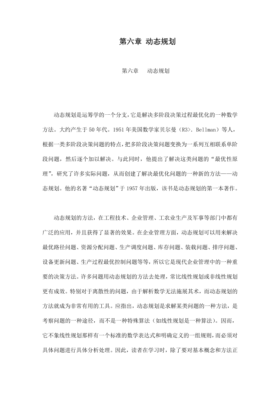 第六章 动态规划_第1页