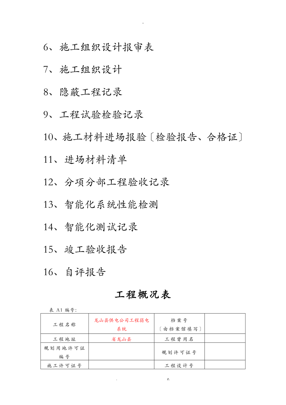 弱电行业竣工报验资料_第2页