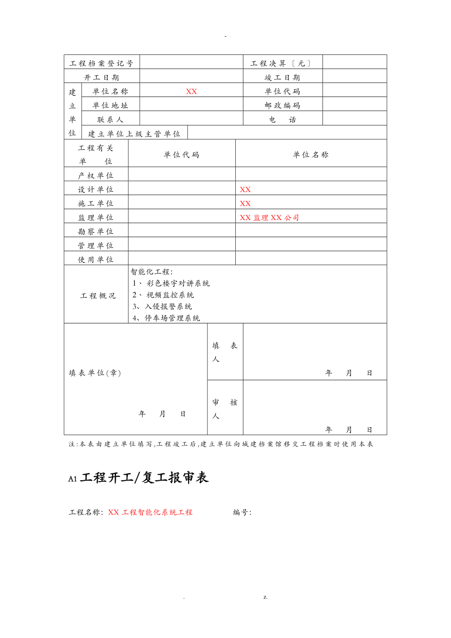 弱电行业竣工报验资料_第3页