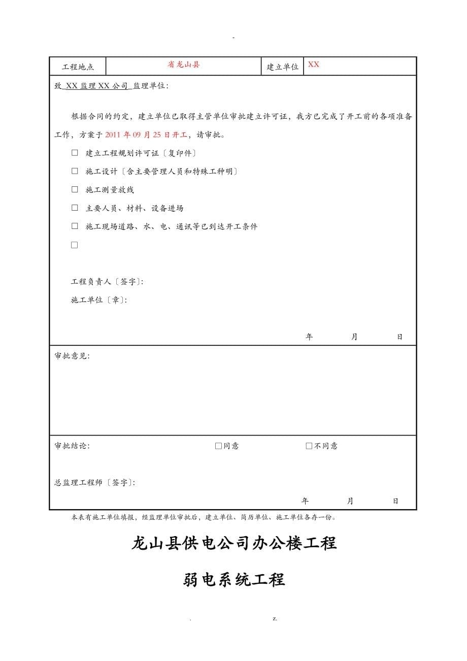 弱电行业竣工报验资料_第5页