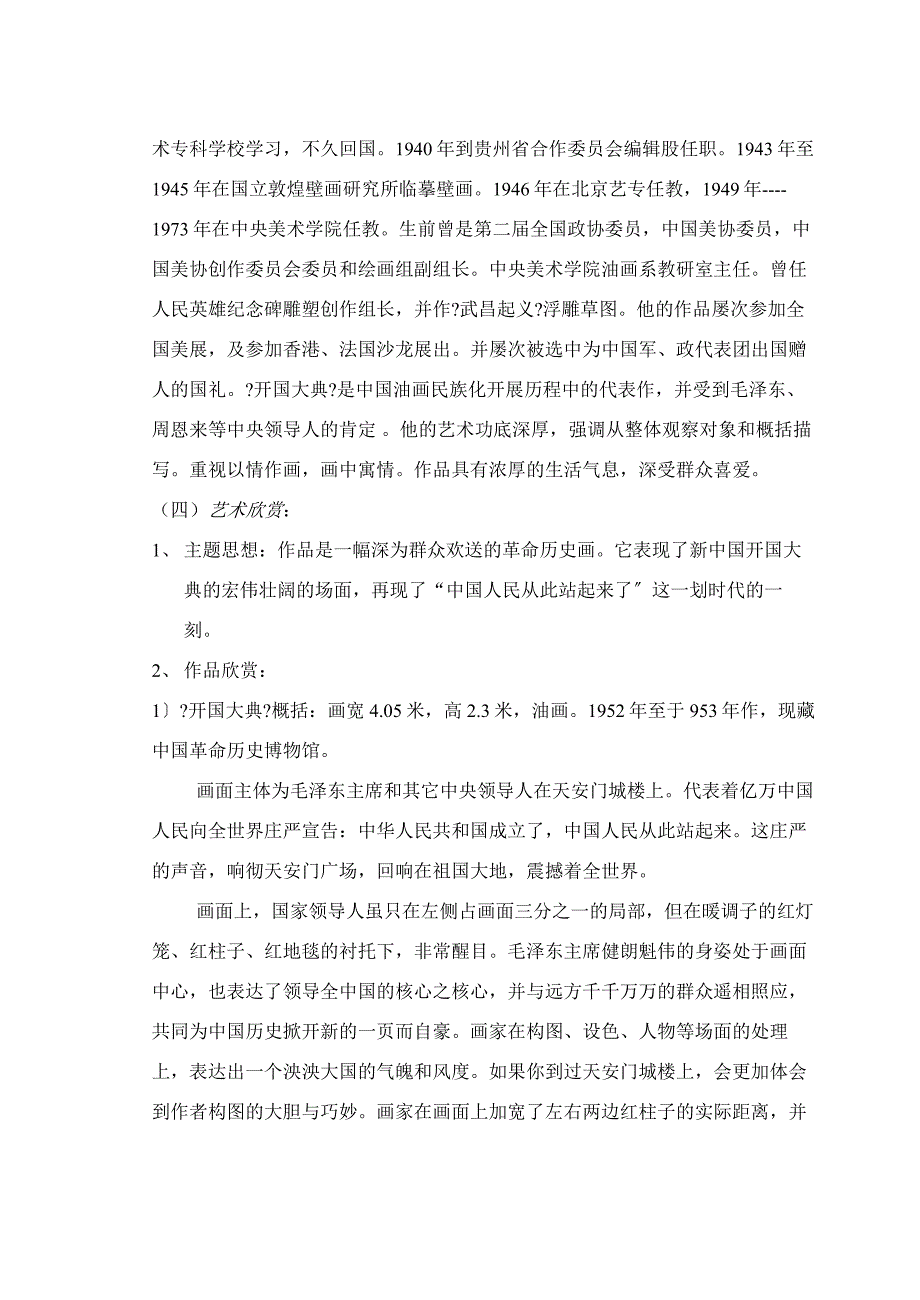 第一课 中国现代美术作品欣赏-----《开国大典》(1课时)_第2页