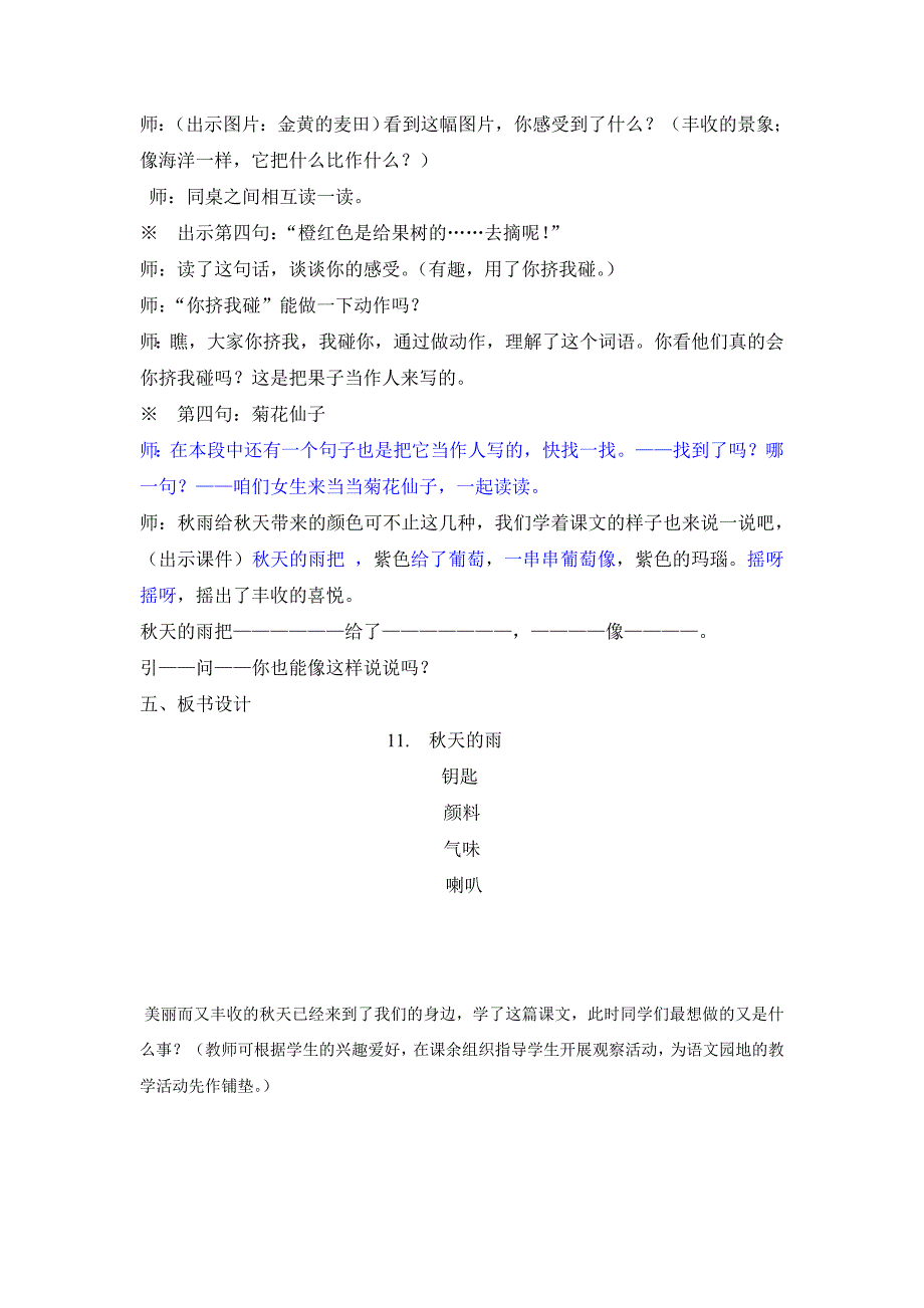 秋天的雨教案.doc_第3页