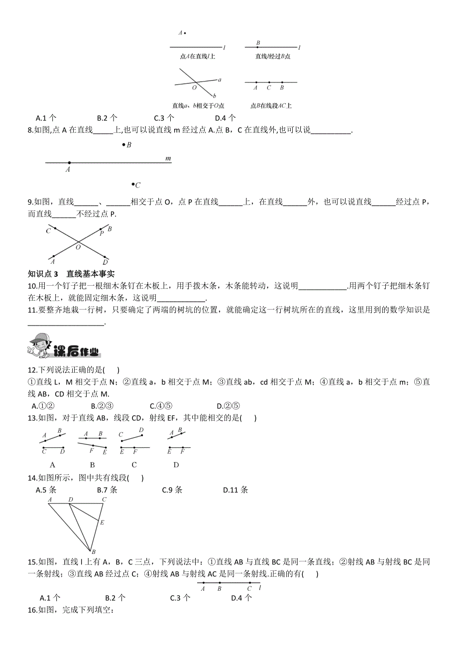 精校版【湘教版】八年级上册数学：4.2第1课时线段、射线、直线_第2页