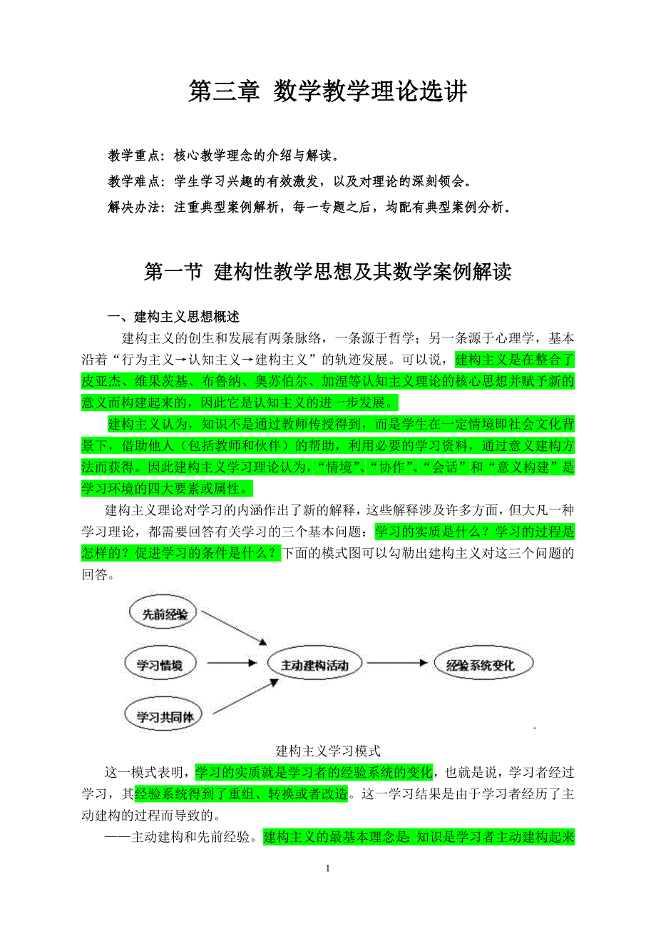 建构性教学思想及其数学案例解读_第1页