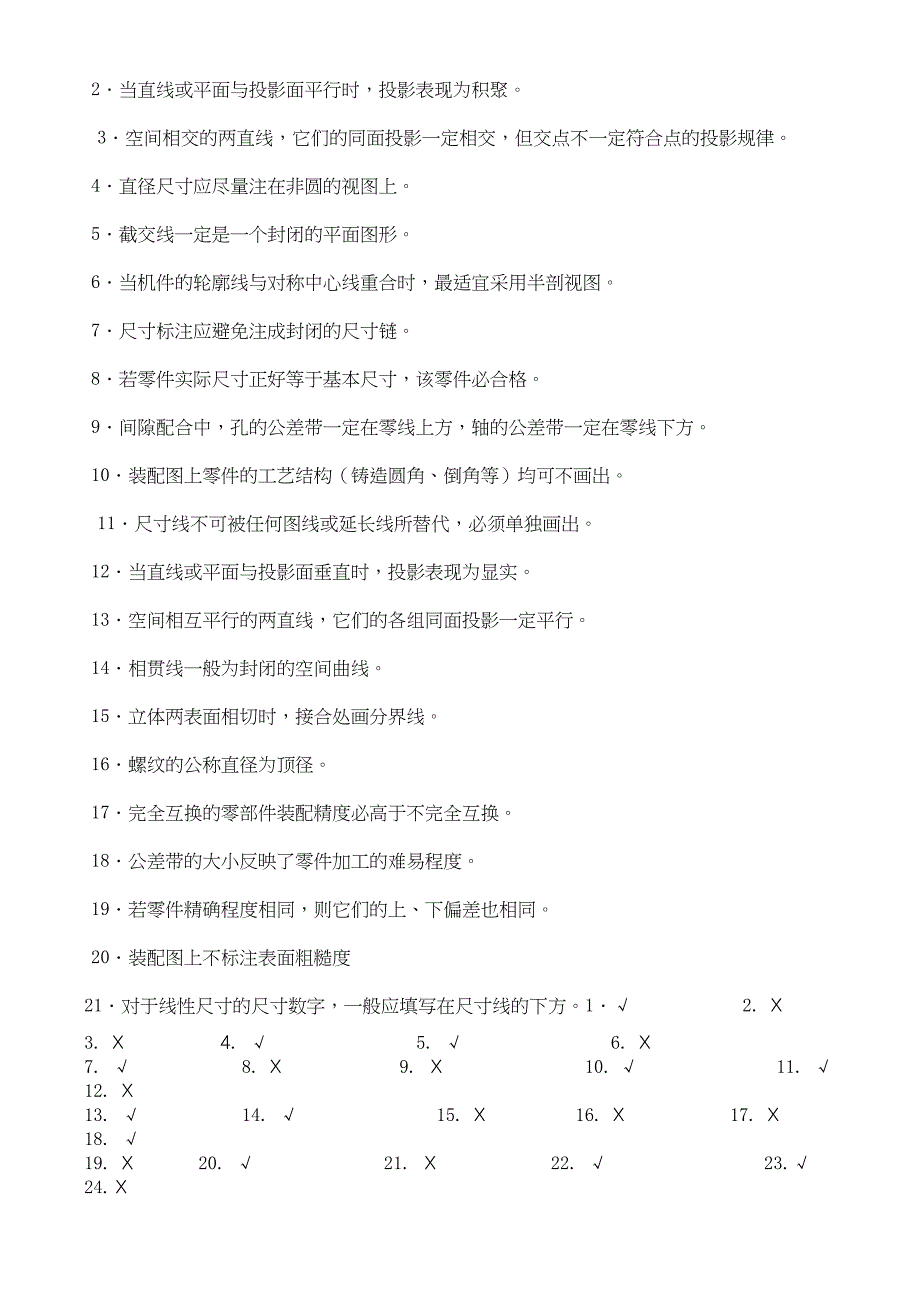 画法几何及机械制图复习题及答案(DOC 10页)_第3页