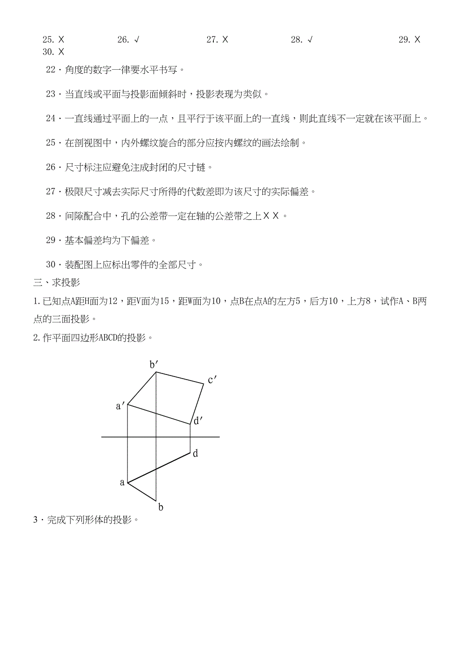 画法几何及机械制图复习题及答案(DOC 10页)_第4页