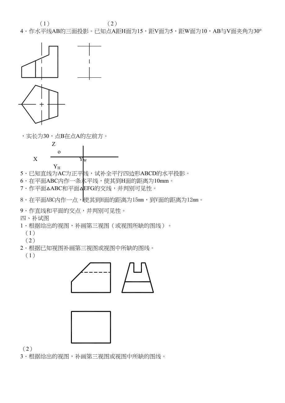 画法几何及机械制图复习题及答案(DOC 10页)_第5页