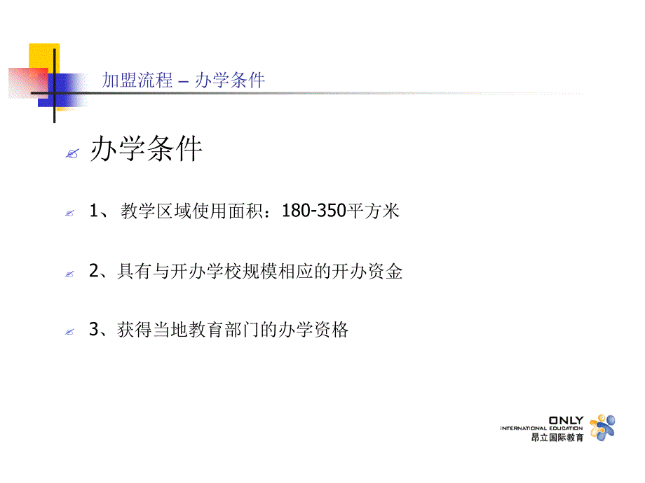 加盟支持流程范例_第3页