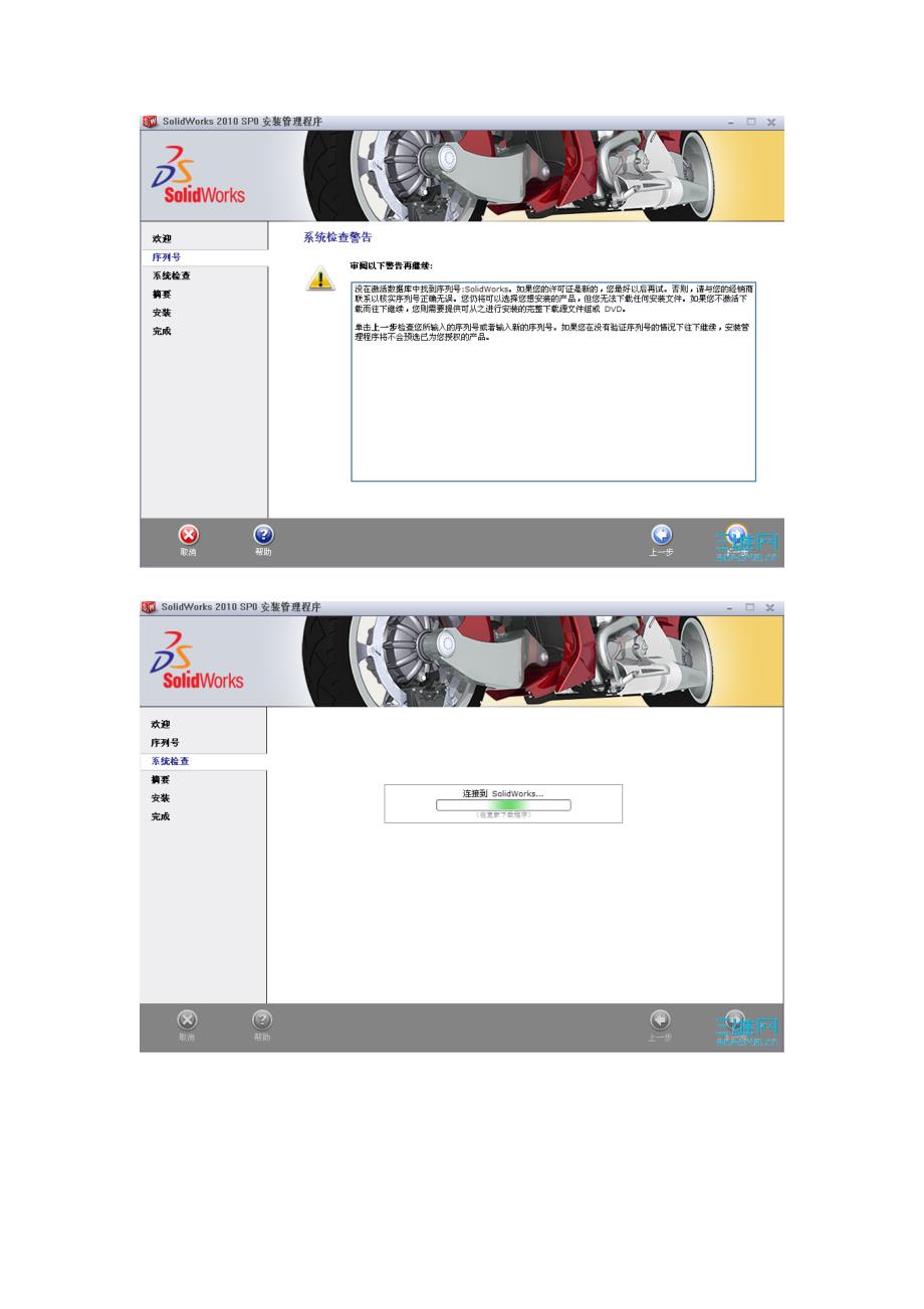 SolidWorks 2010下载及安装方法(精品)_第2页