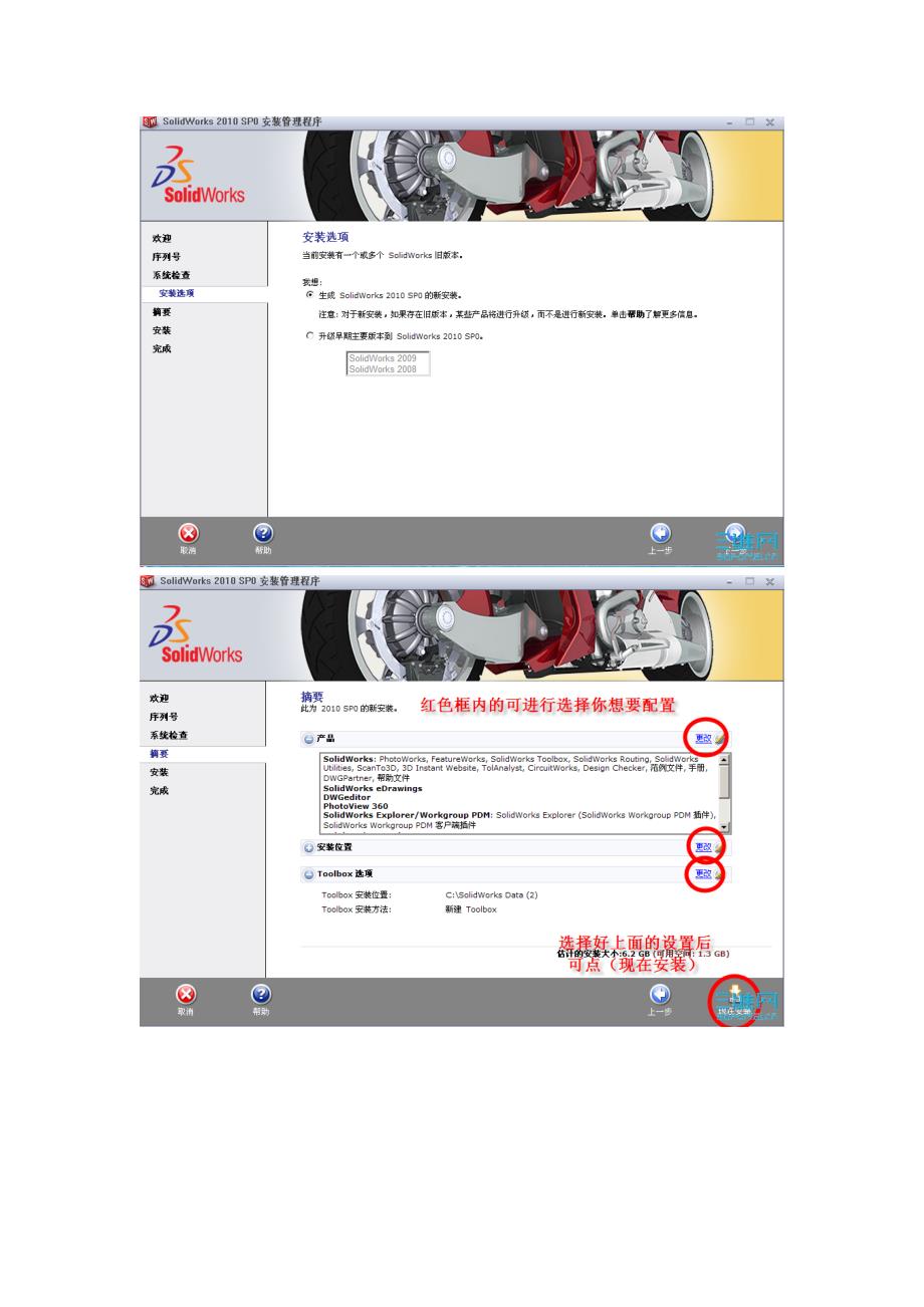 SolidWorks 2010下载及安装方法(精品)_第3页