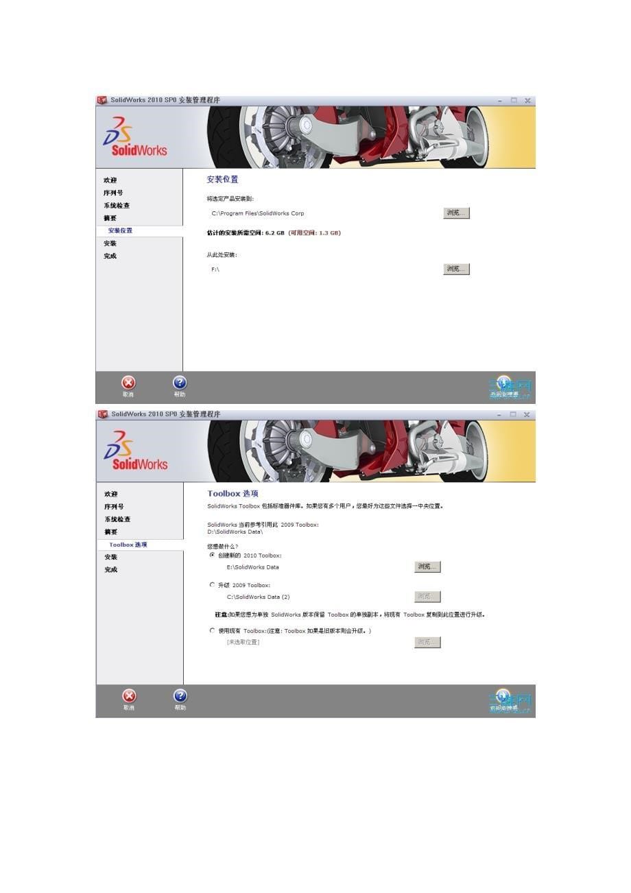 SolidWorks 2010下载及安装方法(精品)_第5页