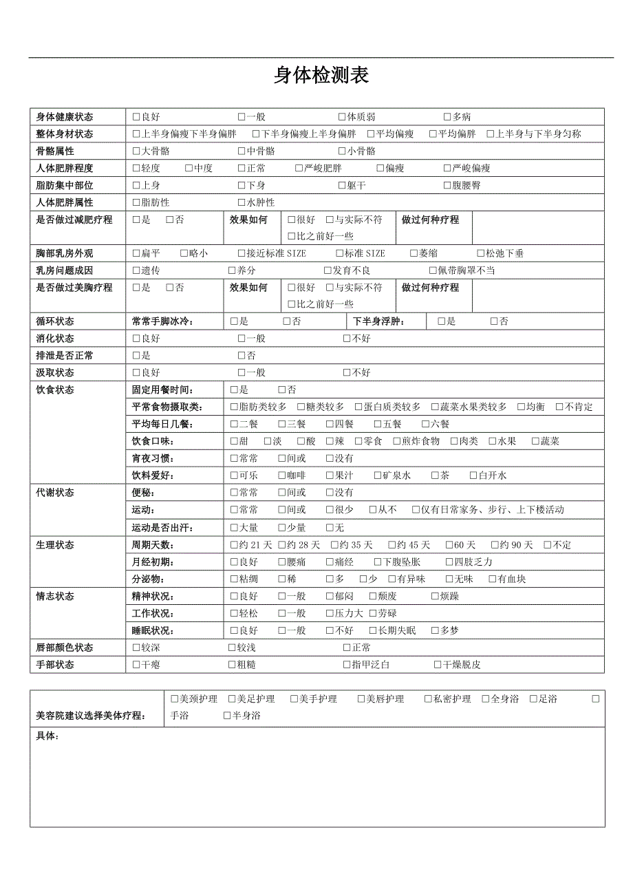 美容院顾客档案_第3页