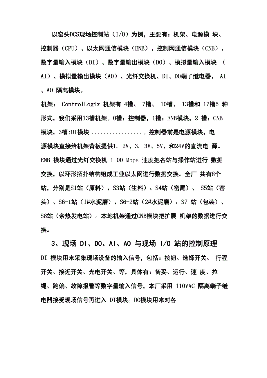 DCS的工作原理及故障维护_第2页