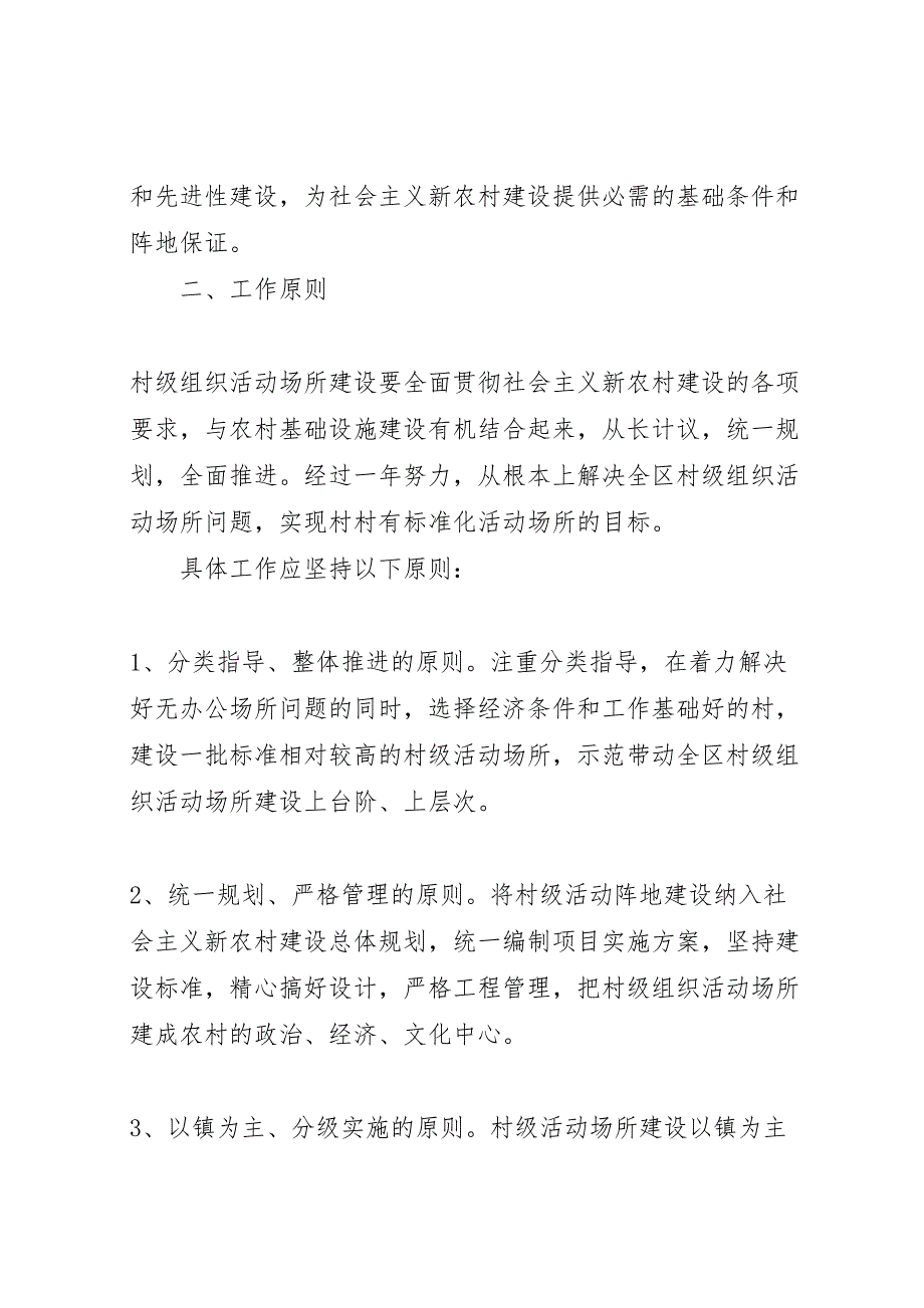 文海村级组织活动场所建设项目实施方案_第2页