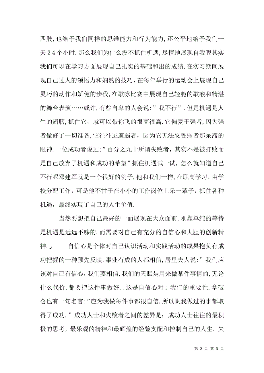 展现自我风采让青春飞扬_第2页