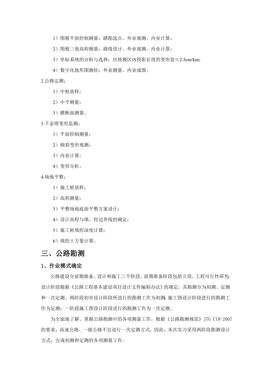 工程测量实习报告3_第2页