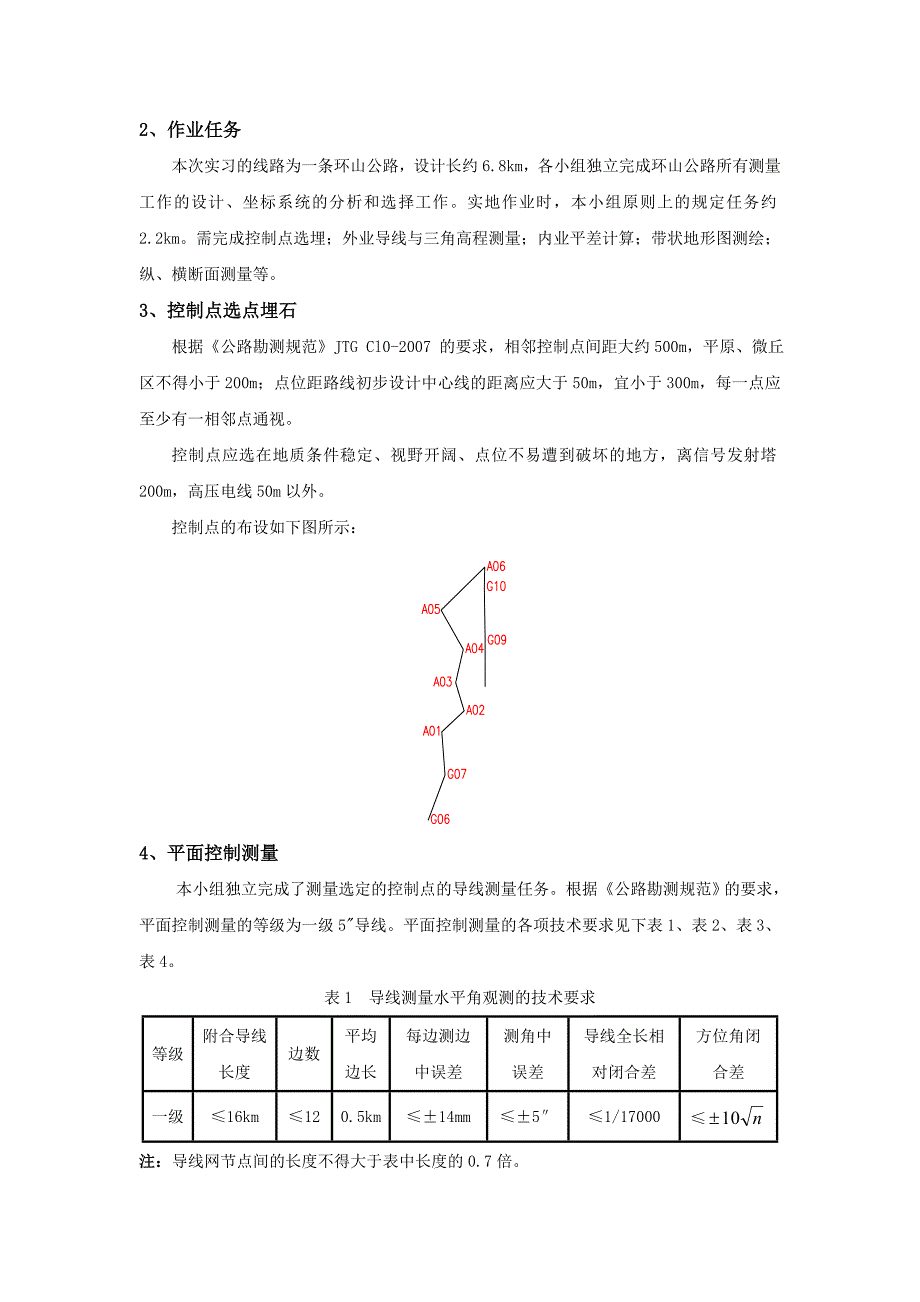 工程测量实习报告3_第3页