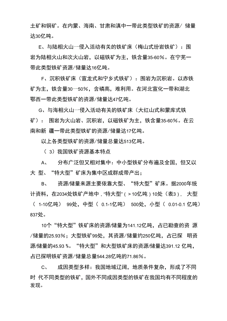 铁锰矿矿产资源_第3页