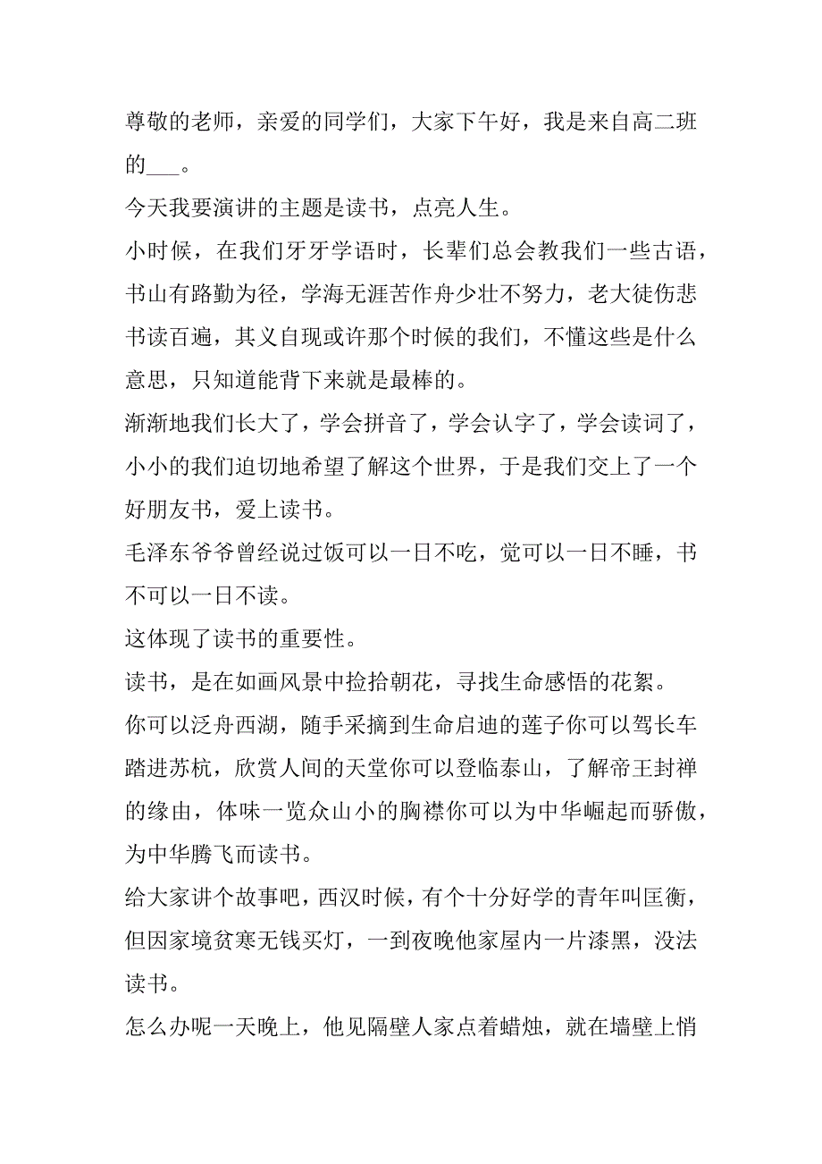 2023年年度我爱读书演讲稿4分钟作文合集（范文推荐）_第3页