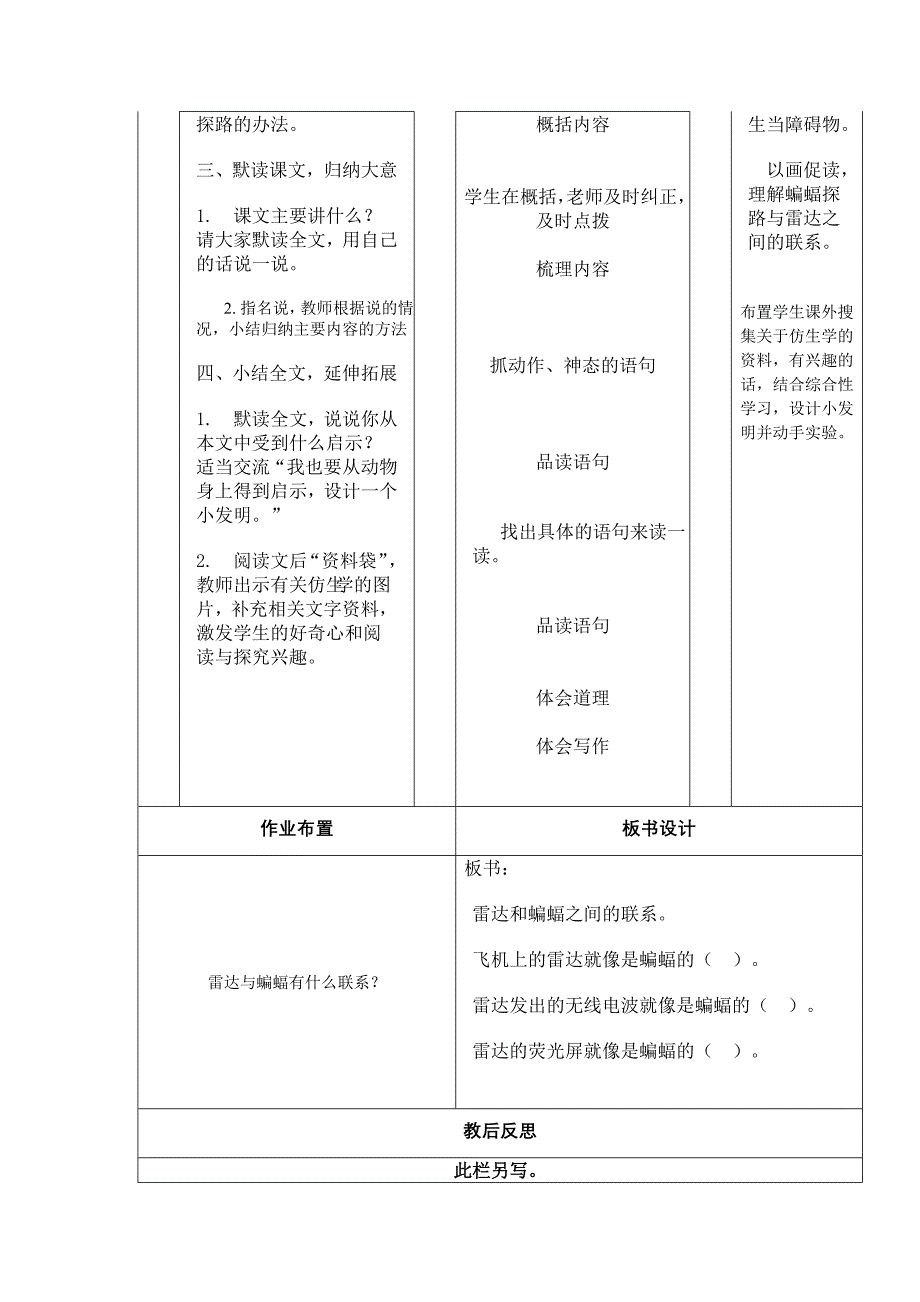 蝙蝠和雷达(2)_第2页