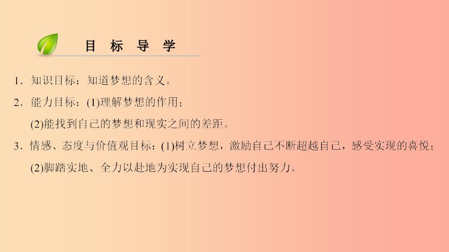 2019年七年级道德与法治上册 第一单元 成长的节拍 第一课 中学时代 第2框 少年有梦习题课件 新人教版.ppt_第4页