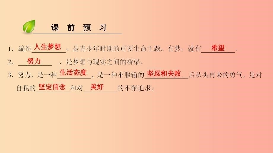 2019年七年级道德与法治上册 第一单元 成长的节拍 第一课 中学时代 第2框 少年有梦习题课件 新人教版.ppt_第5页