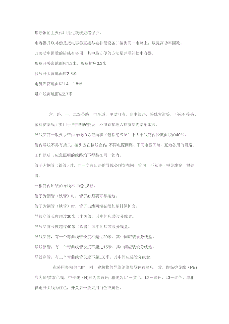 做一个合格电工必备的一些基本常识.doc_第3页