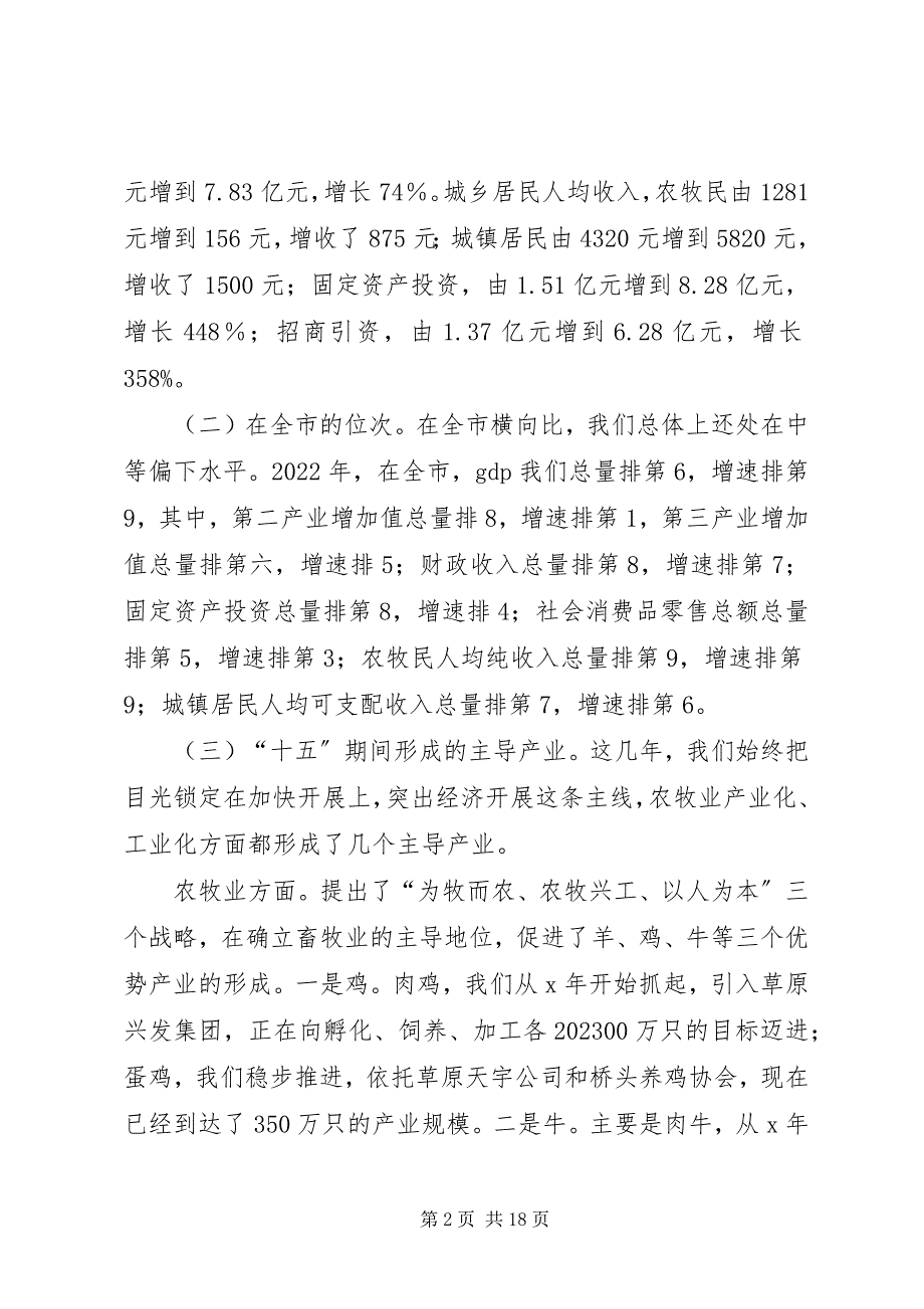 2023年旗委发展情况汇报材料.docx_第2页