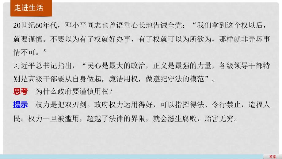 高中政治 4.2 权力的行使 需要监督课件 新人教版必修2_第2页