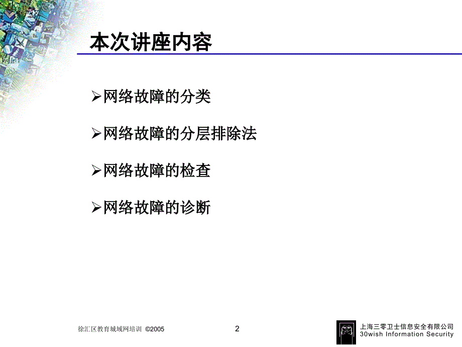 9.网络基本故障排查_第2页