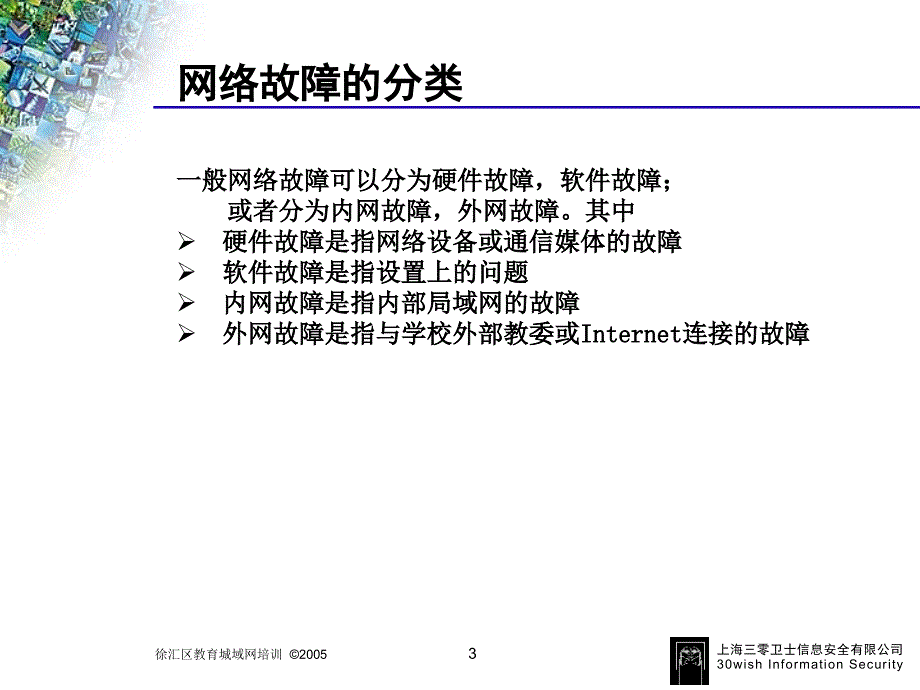 9.网络基本故障排查_第3页