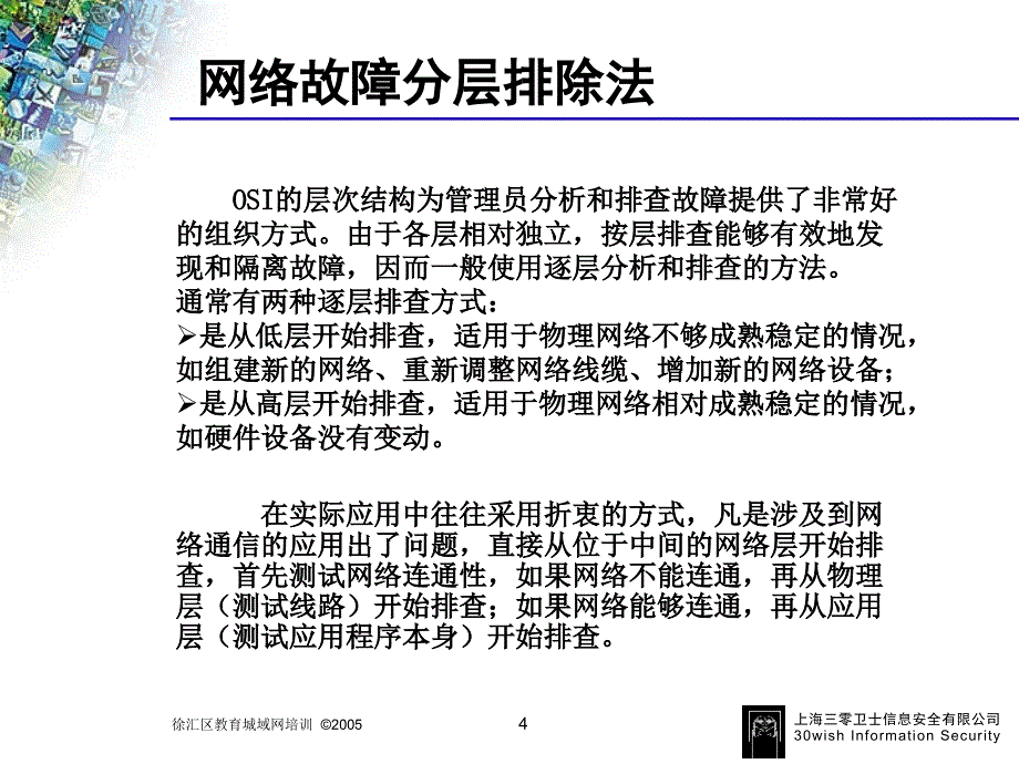 9.网络基本故障排查_第4页