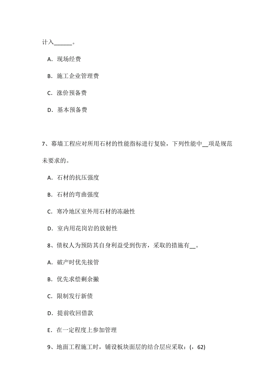 2024年下半年青海省一级建筑师建筑结构开洞工程难点及特点模拟试题_第3页