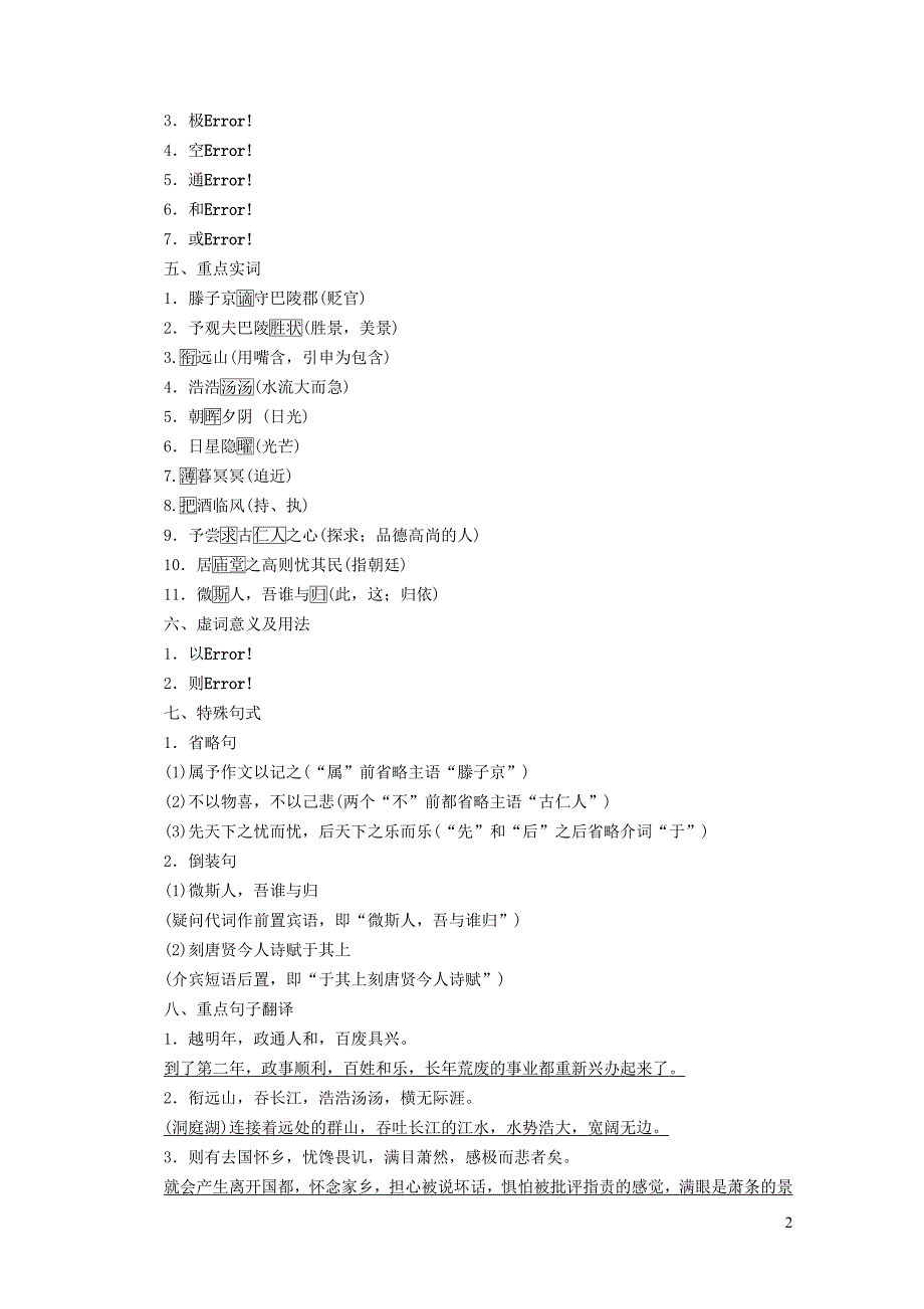 广西专用中考语文文言文基础过关27岳阳楼记0119362_第2页