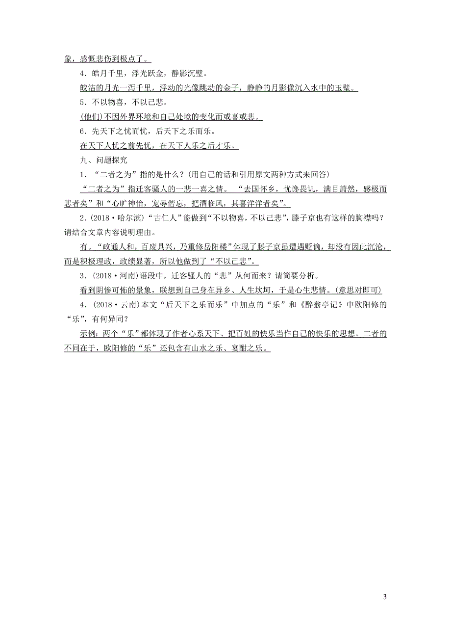 广西专用中考语文文言文基础过关27岳阳楼记0119362_第3页