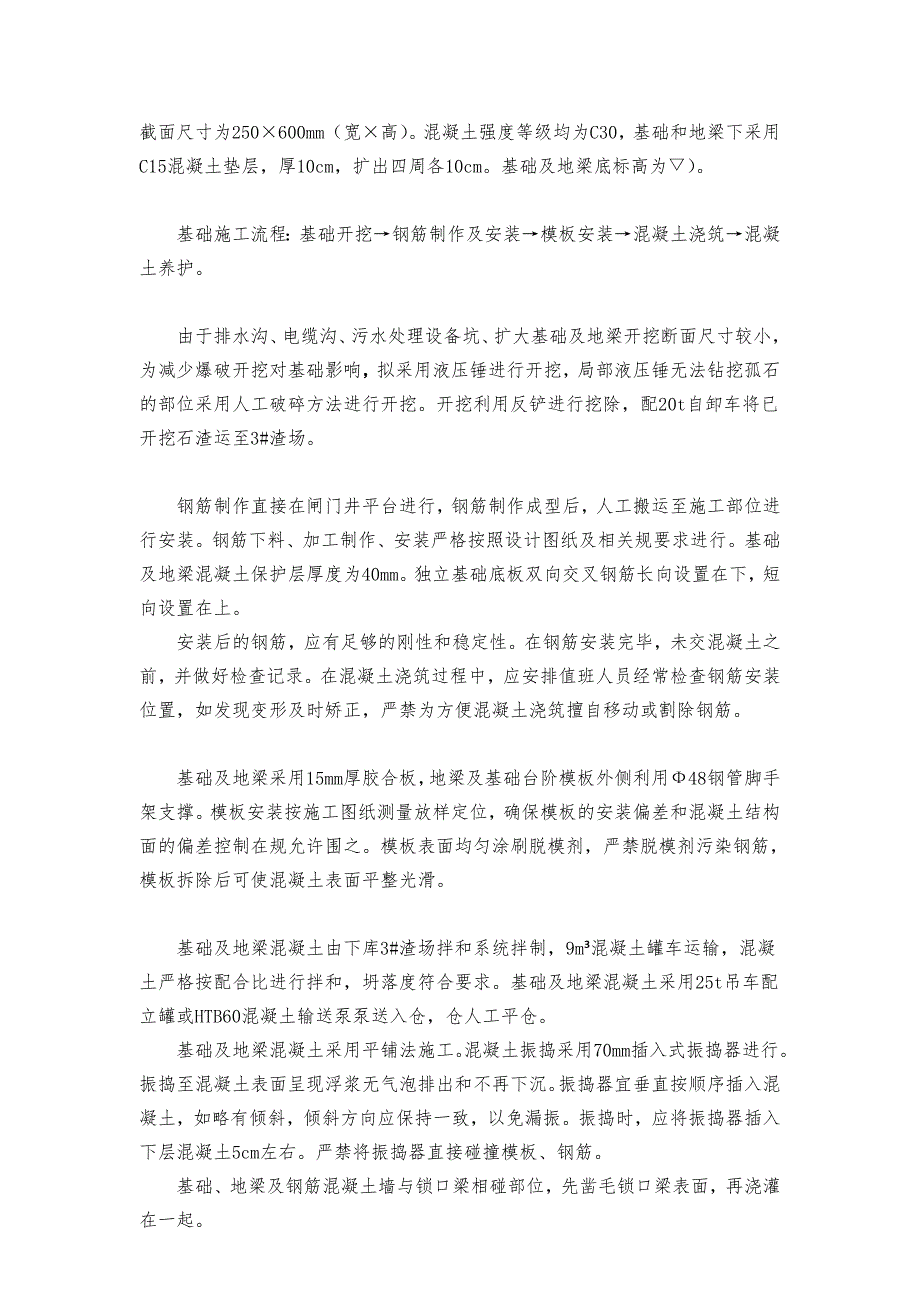 下水库进出水口启闭机房与辅助房工程施工设计方案(刘水华)_第3页