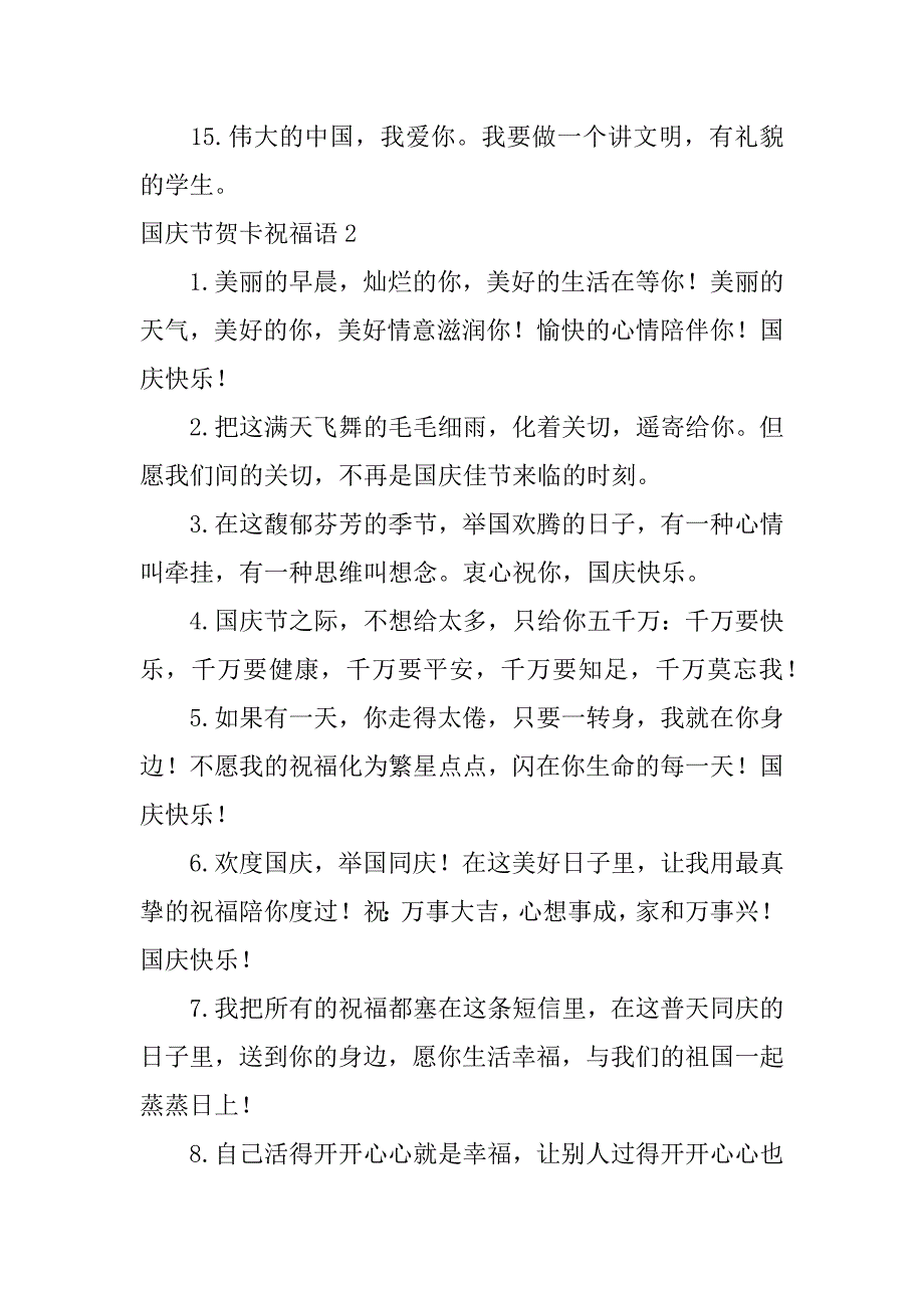 国庆节贺卡祝福语3篇(元旦节贺卡祝福语)_第3页