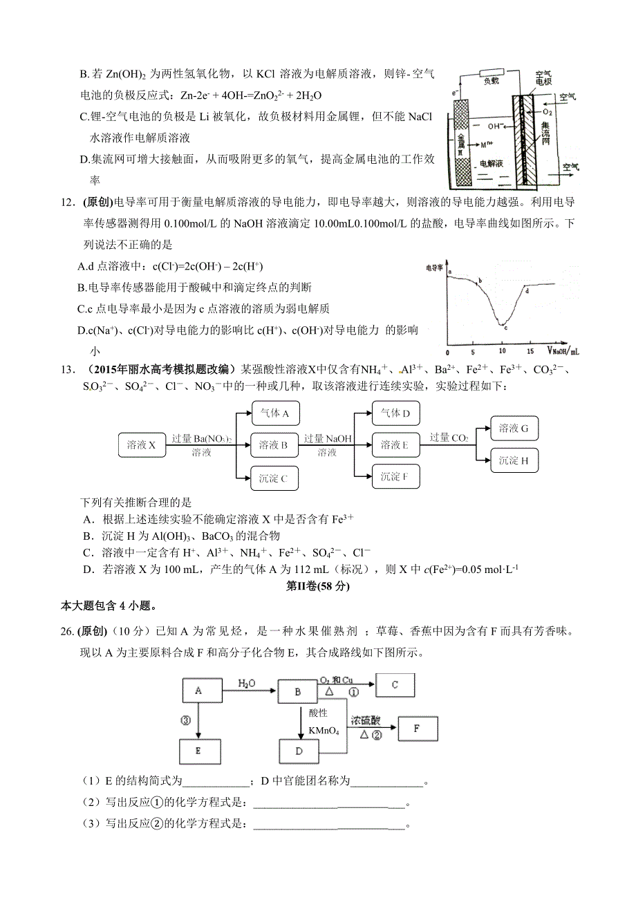 2015年2015年高考模拟试卷化学卷4word版含答案.doc_第2页