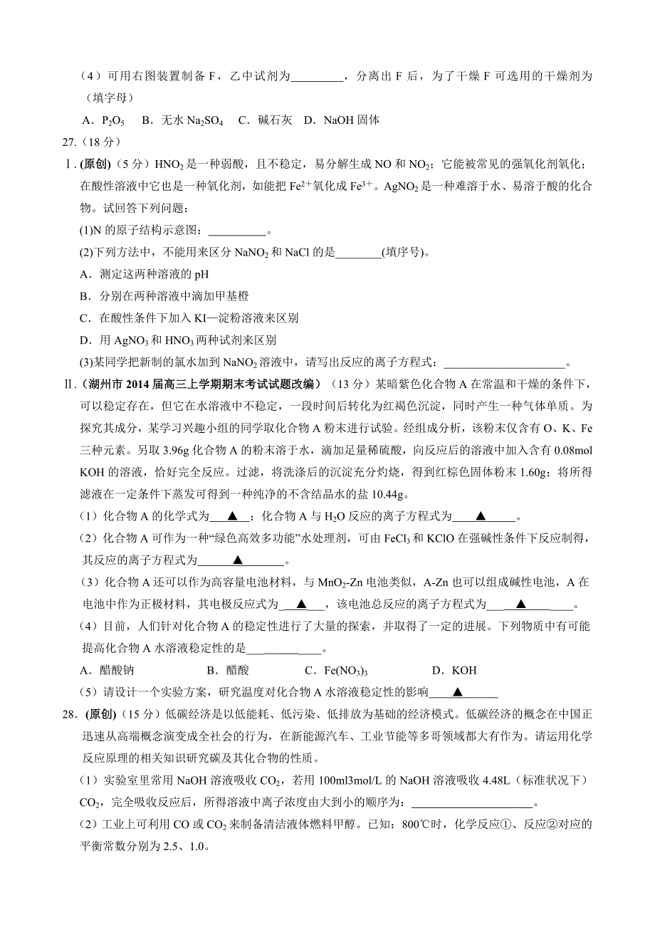 2015年2015年高考模拟试卷化学卷4word版含答案.doc_第3页